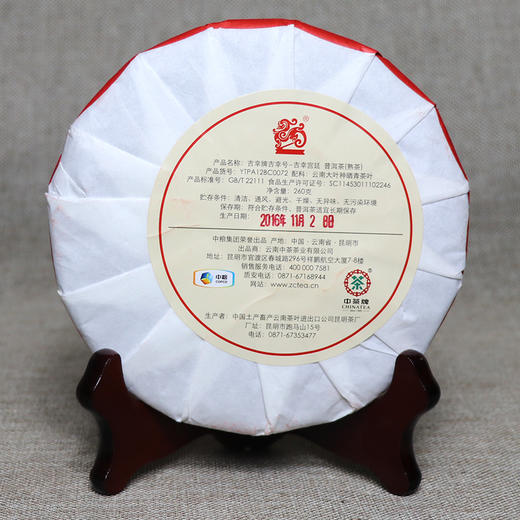 2016年中茶吉幸号吉幸宫廷熟茶云南普洱茶七子饼260g 商品图4