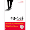 少有人走的路(心智成熟的旅程白金升级版) 商品缩略图1
