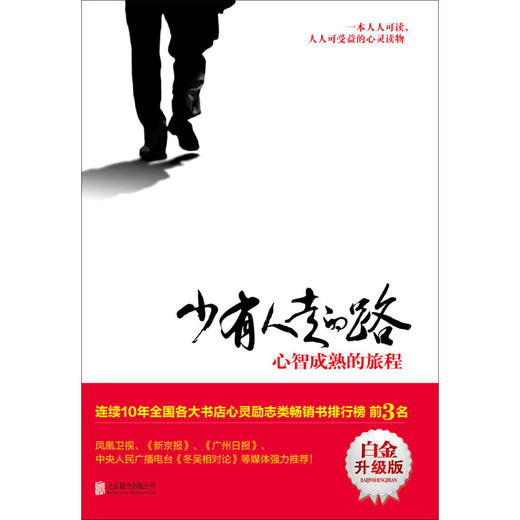 少有人走的路(心智成熟的旅程白金升级版) 商品图1