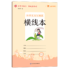 小学生书写规范横线本 商品缩略图0
