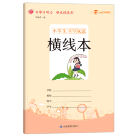 小学生书写规范横线本
