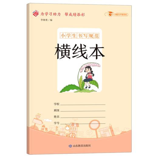小学生书写规范横线本 商品图0