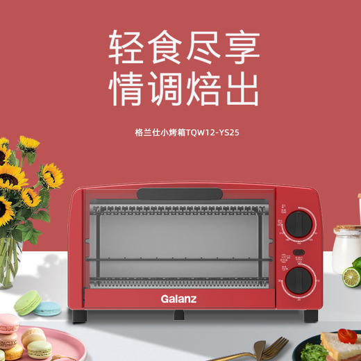 格兰仕迷你12L电烤箱TQW12-YS25 商品图1