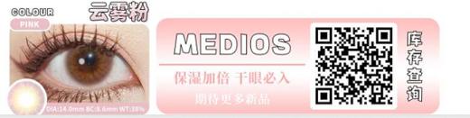 medios月抛，79一副，118/两副（一盒2片装相同度数款式，左右眼度数不同至少需要拍两盒），活动6月18结束 商品图5