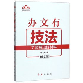 办文有技法(图文版)/机关有机关丛书