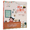 元气小米啦(5我的才艺得满分注音版) 商品缩略图0