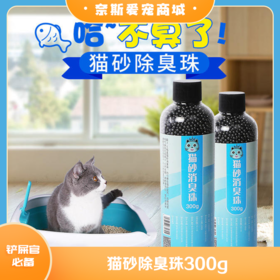 【猫砂除臭珠】除臭剂猫屎伴侣猫砂盆宠物除臭珠300g