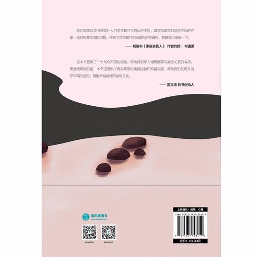 (仓发) 走进原生家庭，找回爱与亲密的力量：告别依赖无能，重建亲密关系/中国友谊出版公司/[美]巴里·K.温霍尔，[美]贾内·B.温霍尔德/9787505753419 商品图2