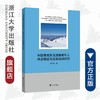 中国寒地东北城镇老年人体质特征与运动促进研究/邹吉玲|责编:陈翩/浙江大学出版社 商品缩略图0