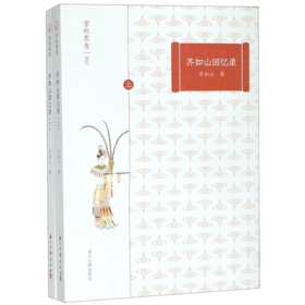 齐如山回忆录(上下)/掌故丛书