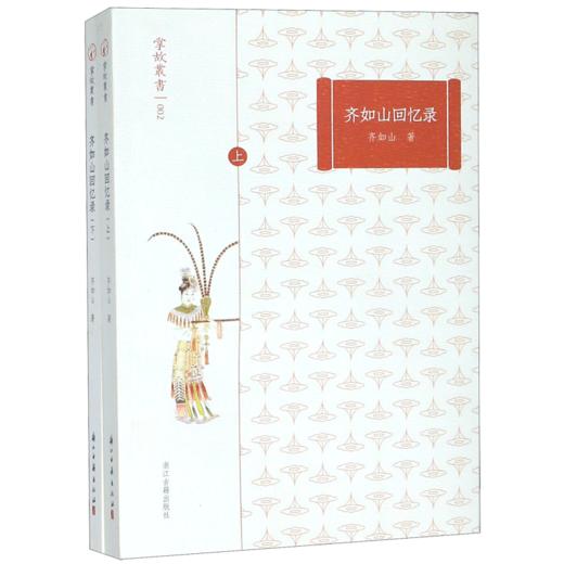 齐如山回忆录(上下)/掌故丛书 商品图0
