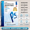 中文版Photoshop CS6基础培训教程 *彩版 PS教程书籍Photoshop CS6入门到*通PS修图调色教程 商品缩略图3