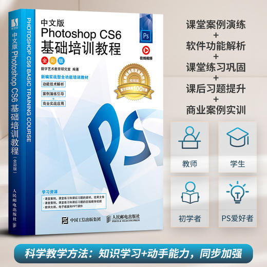 中文版Photoshop CS6基础培训教程 *彩版 PS教程书籍Photoshop CS6入门到*通PS修图调色教程 商品图3