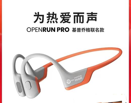 Shokz韶音 OpenRun Pro S810 基普乔格联名款骨传导蓝牙耳机无线运动 商品图0