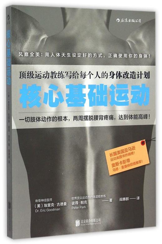 核心基础运动(顶级运动教练写给每个人的身体改造计划) 商品图0