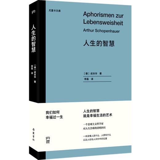 人生的智慧/尤里卡文库 商品图0