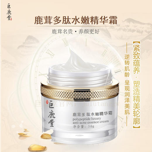 鹿茸多肽水嫩精华霜 【紧致蕴养、打造精致轮廓】3人成团，拼价￥238/款；2人成团， 拼价￥298/款，场外价￥398/款，一起拼，优惠多多！ 商品图1