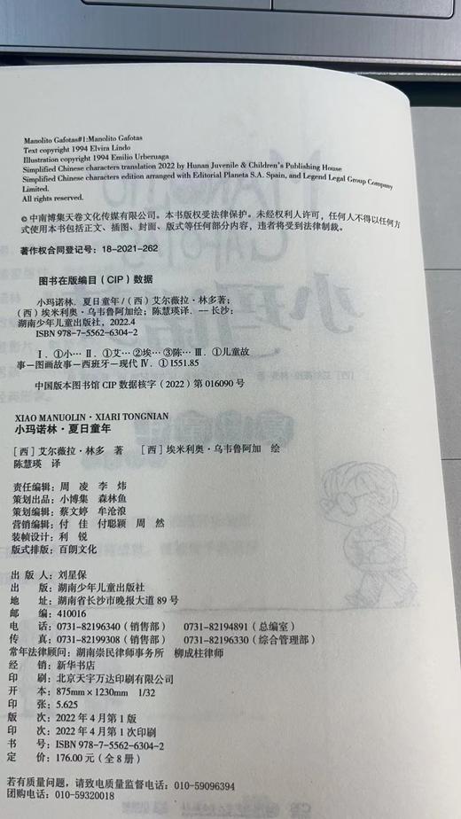 小玛诺林 青少年儿童文学 商品图5