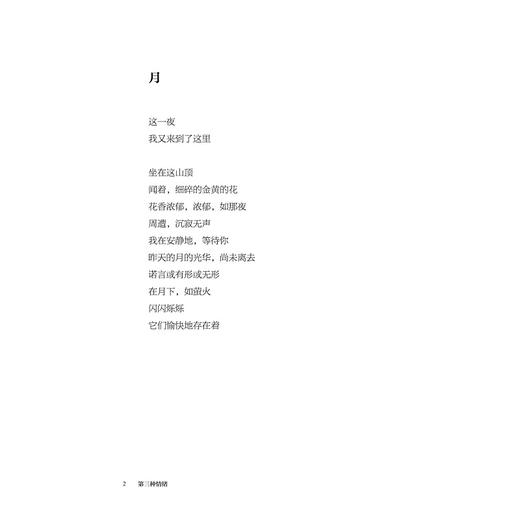 第三种情绪/木木/责编:黄兆宁/浙江大学出版社 商品图1