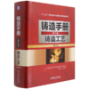 铸造手册(第5卷铸造工艺第4版)(精) 商品缩略图0