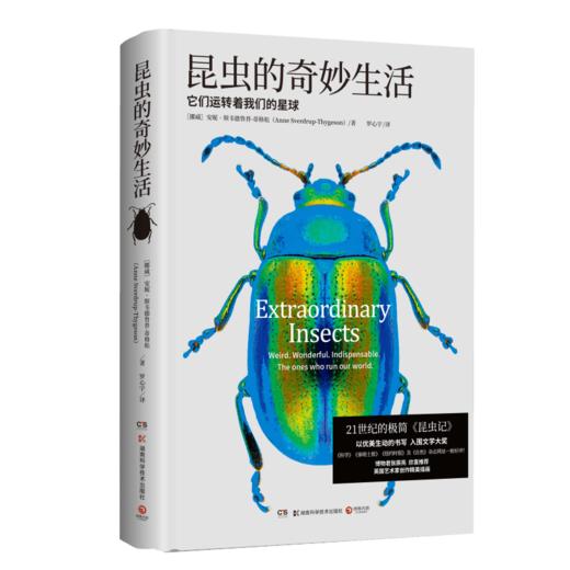 昆虫的奇妙生活(精) 商品图0