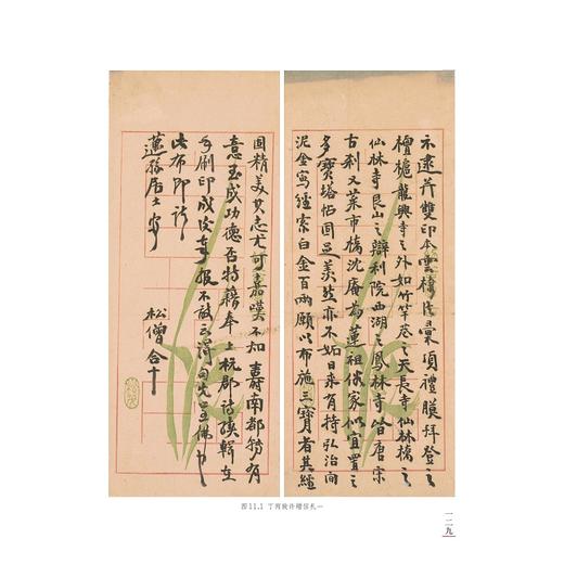 尺素寸心：丁丙书札中的十九世纪杭州/浙江大学出版社/徐颖/责编:李瑞雪 商品图2