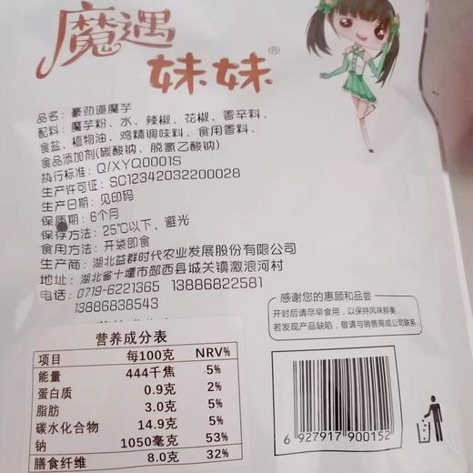 【特惠购】魔遇妹妹魔芋125g（6小包） 商品图2