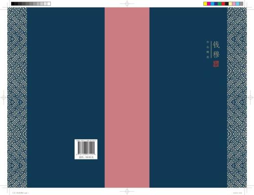 人生十论(精)/钱穆作品精选 商品图1