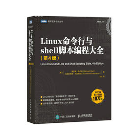 Linux命令行与shell脚本编程大* 第4版 linux入门到*通鸟哥的Linux私房菜shell脚本程序开发教程