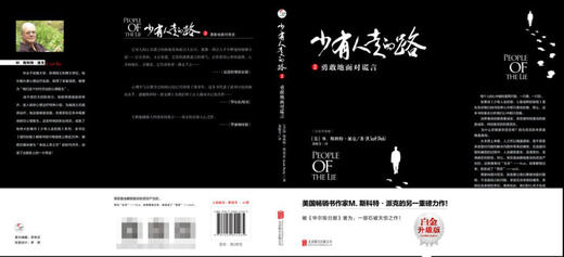 少有人走的路(2勇敢地面对谎言白金升级版) 商品图3