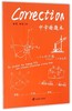 中学错题本 商品缩略图0