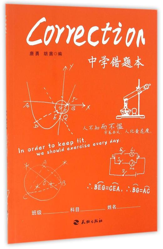中学错题本 商品图0