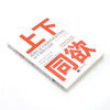 上下同欲(将团队合力发挥到淋漓尽致的28个领导力法则) 商品缩略图1
