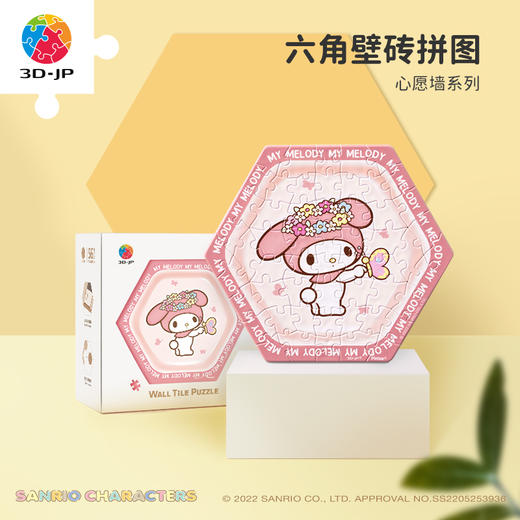 【折扣商品 不退不换】56片六角壁砖拼图 塑料拼图 三丽鸥 心愿墙系列 商品图0