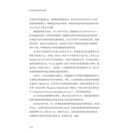 全球大宗商品作价指南/浙江大学出版社/欧文·约翰森/译者:朱哲颖/浙江大学出版社 商品图2