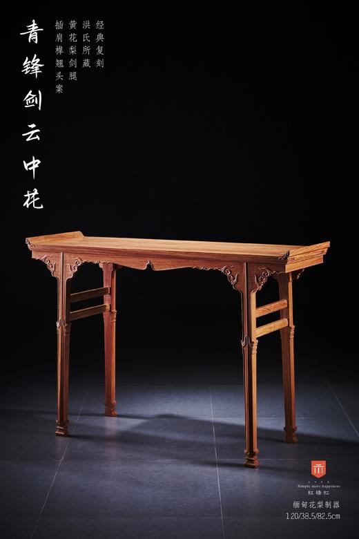 红桥红  家具严选  缅甸花梨(大果紫檀）  【120洪氏 剑足插肩榫翘头案】 商品图4