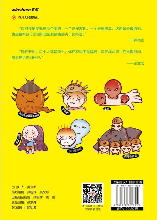 传染病防治趣味漫画手册 商品图2