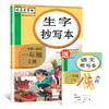 (仓发) 司马彦字帖 生字抄写本一年级上册·部编版/一年级语文练字帖上册 描红字帖 铅笔字 规范字楷书 写字课课练 手写体 一年级字帖/湖北教育出版社/9787556431205 商品缩略图0