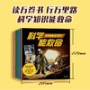 科学能救命(全10册) 商品缩略图1