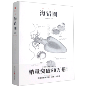 海错图(手绘彩图修订版)