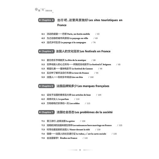 游“说”法国文化/楼高羽/浙江大学出版社 商品图4