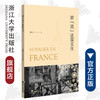 游“说”法国文化/楼高羽/浙江大学出版社 商品缩略图0