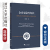 企业家隐性知识——家族企业持续发展与企业家成长/余向前/浙江大学出版社 商品缩略图0