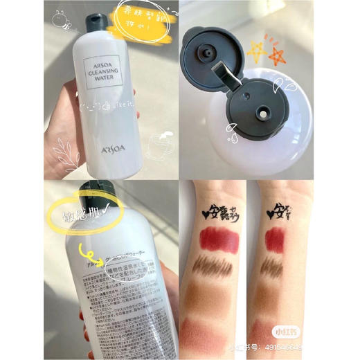【清仓好价】ARSOA安露莎植物温泉卸妆水500ml(至23年后） 商品图3