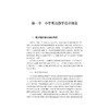 小学英语教学设计：理论与实践/教师教育系列/当代儒师培养书系/方玺|责编:陈丽勋|总主编:舒志定/李勇/浙江大学出版社 商品缩略图5