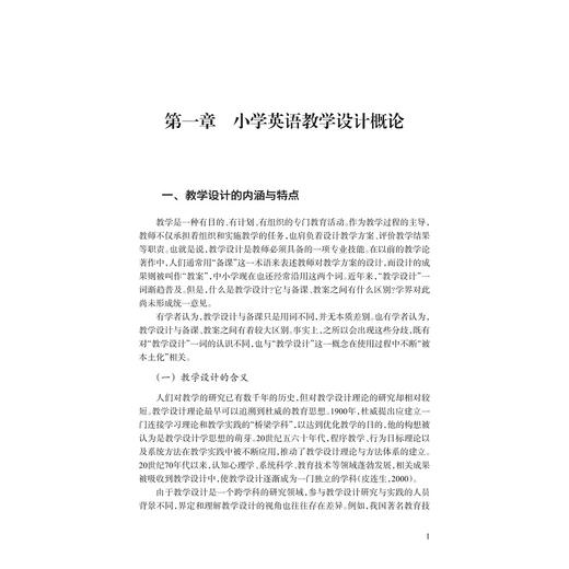 小学英语教学设计：理论与实践/教师教育系列/当代儒师培养书系/方玺|责编:陈丽勋|总主编:舒志定/李勇/浙江大学出版社 商品图5