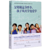 父母做这9件事孩子从厌学变爱学 商品缩略图0