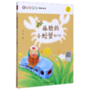 孤独的小螃蟹(2上注音版) 商品缩略图0