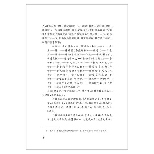 徐志摩年谱(精)/浙江文化研究工程成果文库/浙江现代文学名家年谱/章景曙/李佳贤/总主编:洪治纲/浙江大学出版社 商品图4