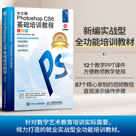 中文版Photoshop CS6基础培训教程 *彩版 PS教程书籍Photoshop CS6入门到*通PS修图调色教程 商品图2